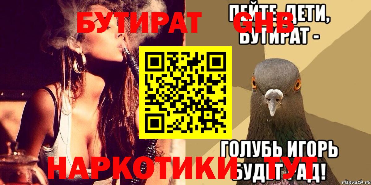 БУТИРАТ оксибутират  Вход с VPN  Бутират  Ковров 