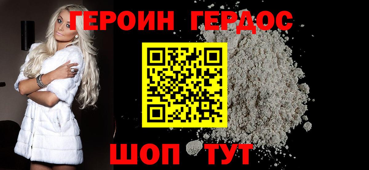 Героин гречка Ковров