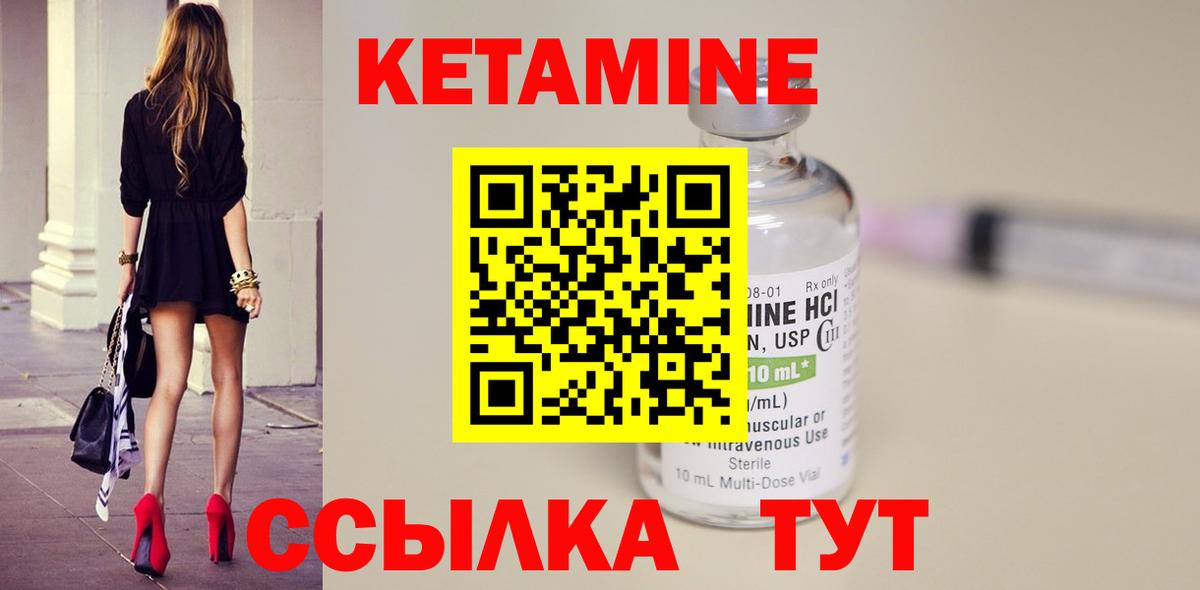 КЕТАМИН ketamine Ковров